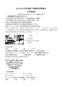 河南省驻马店市西平县2023-2024学年七年级上学期期中地理试题