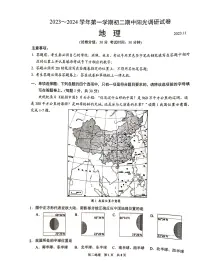 江苏省苏州市吴江区2023-2024学年八年级上学期期中地理试题