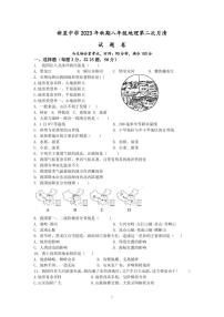 重庆市秀山土家族苗族自治县新星初级中学2023-2024学年八年级上学期期中考试地理试题