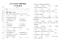 甘肃省武威市凉州区2023-2024学年七年级上学期期中模拟地理试卷