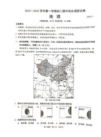 江苏省苏州市吴江区2023-2024学年八年级上学期期中地理试题