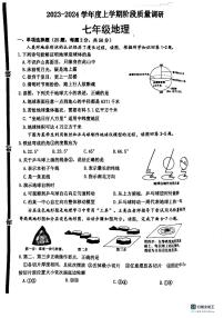 山东省临沂市兰陵县2023-2024学年七年级上学期期中地理试卷