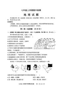 山东省新泰市2023-2024学年七年级（五四学制）上学期期中地理试卷