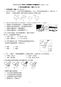 辽宁省大石桥市某校2023-2024学年八年级上学期期中地理试题