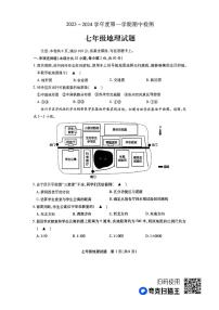 江苏省徐州市2023-2024学年度七年级第一学期期中检测地理试题(含答案)