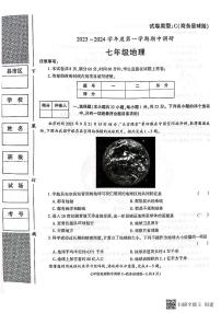 陕西省渭南市韩城市 2023-2024学年七年级上学期期中质量检测地理试题（含答案）