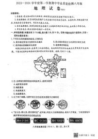 河北省邢台市内丘县第二中学2023-2024学年八年级上学期期中考试地理试卷