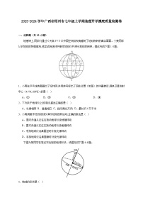 2023-2024学年广西省梧州市七年级上学期地理开学摸底质量检测卷（含解析）