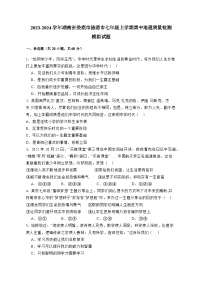 2023-2024学年湖南省娄底市涟源市七年级上学期期中地理质量检测模拟试题（含解析）