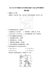 2023-2024学年湖南省长沙市望城区地理八年级上册开学摸底考模拟试题（含解析）