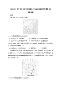 2023-2024学年吉林省吉林市龙潭区八年级上册地理开学摸底考试模拟试题（含解析）