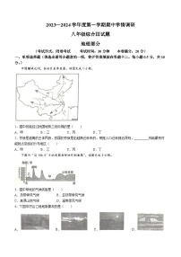 江苏省盐城市滨海县2023-2024学年八年级上学期期中地理试题