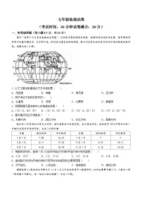 江苏省盐城市建湖县2023-2024学年七年级上学期期中地理试题