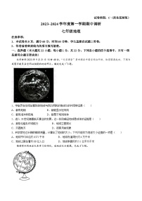 陕西省渭南市韩城市2023-2024学年七年级上学期期中地理试题