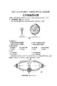 江苏省连云港市赣榆区2023-2024学年七年级上学期期中地理试题