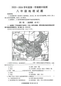 山东省济宁市邹城市2023-2024学年八年级上学期期中检测地理试题