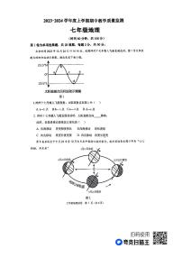 山东省临沂市沂南县2023-2024学年七年级上学期期中地理试题