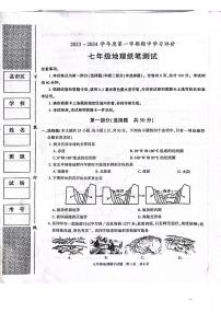 陕西省西安市长安区2023-2024学年七年级上学期期中地理试题