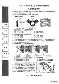 湖北省孝感市汉川市2023-2024学年八年级上学期期中质量测评地理试卷