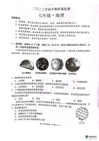 四川省宜宾市长宁县2023-2024学年七年级上学期期中考试地理试题
