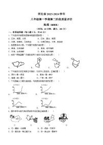 河北省衡水市景县第二中学2023-2024学年八年级上学期期中地理试题