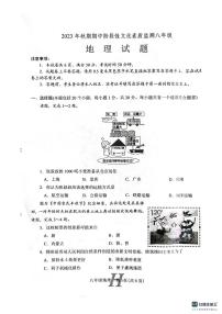 河南省南阳市唐河县2023-2024学年八年级上学期期中地理试题