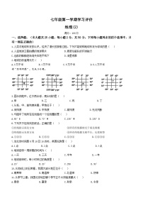 山东省济宁市兖州区朝阳学校2023-2024学年七年级上学期期中地理试题