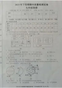 湖南省娄底市部分学校2023-2024学年七年级上学期期中地理试题