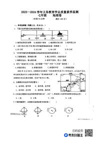 山东省德州市陵城区2023-2024学年七年级上学期期中考试地理试题