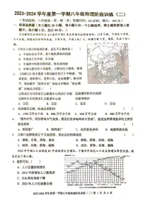 广东省 湛江市 2023-2024学年度第一学期八年级地理期中考试（PDF版，无答案）