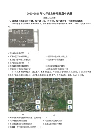 河南省驻马店市第二初级中学2023-2024学年七年级上学期期中地理试题