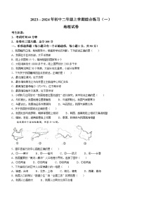 黑龙江省佳木斯市部分学校联考2023-2024学年八年级上学期期中地理试题