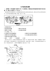 山东省淄博市沂源县2023-2024学年七年级上学期期中地理试题