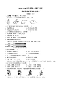 安徽省六安市霍邱县2023-2024学年八年级上学期期中地理试题