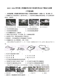 辽宁省沈阳市新民市2023-2024学年八年级上学期期中地理试题