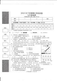 湖南省常德市澧县2023-2024学年七年级上学期期中地理试题