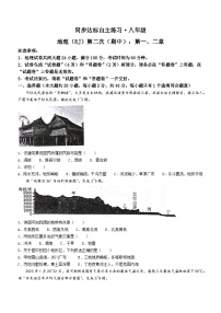 安徽省安庆市桐城市2023-2024学年八年级上学期期中地理试题