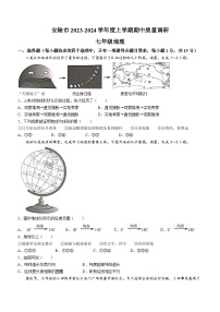 湖北省安陆市2023-2024学年七年级上学期期中地理试题