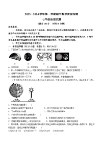 山东省禹城市2023-2024学年七年级上学期期中地理试题