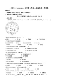 四川省内江市第二中学2023-2024学年七年级上学期期中地理试题