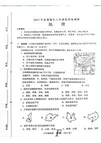 河南省南阳市方城县2023-2024学年八年级上学期期中地理试题