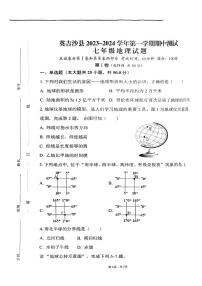 新疆维吾尔自治区喀什地区英吉沙县2023-2024学年七年级上学期期中地理试题