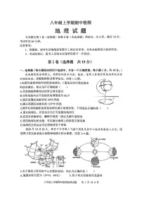 山东省新泰市2023-2024学年八年级（五四学制）上学期期中地理试卷