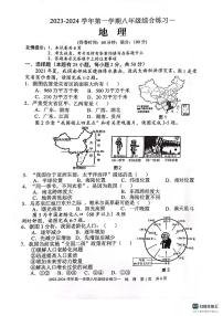 福建省三明市尤溪县2023-2024学年八年级上学期期中地理试题