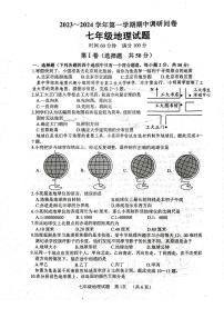 山东省聊城市东阿县2023-2024学年七年级上学期期中地理试题