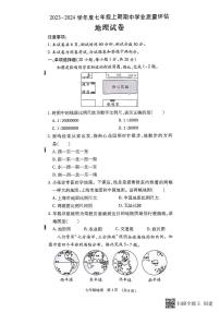 河南省漯河市召陵区2023-2024学年七年级上学期期中地理试题