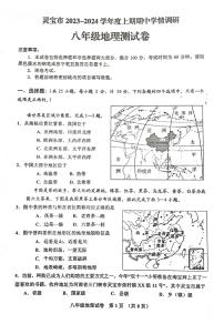 河南省三门峡市灵宝市2023-2024学年八年级上学期期中地理试题