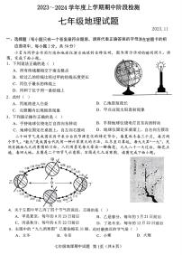 山东省临沂市临沭县2023-2024学年七年级上学期期中地理试题