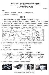 山东省临沂市临沭县2023-2024学年八年级上学期期中地理试题