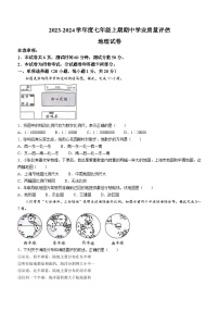 河南省漯河市召陵区2023-2024学年七年级上学期期中地理试题